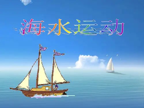 鲁教版高中地理必修一第二单元第3节《水圈与水循环》课件(共50张PPT)