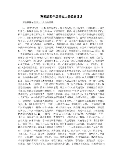 苏教版四年级语文上册经典诵读