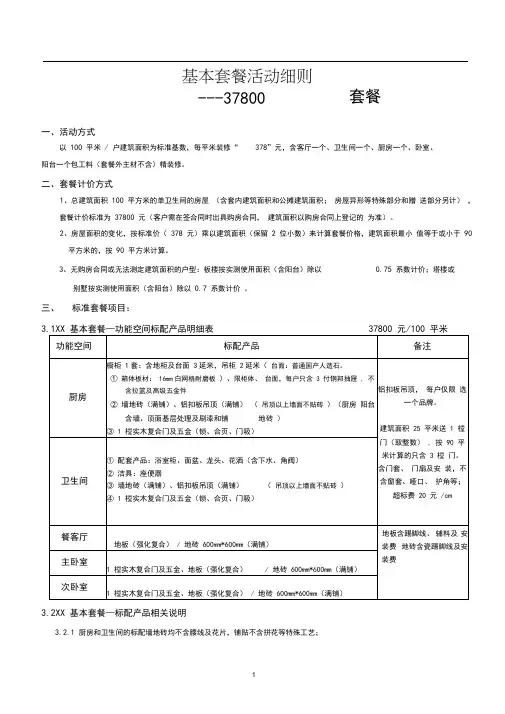 家装公司整装套餐细则