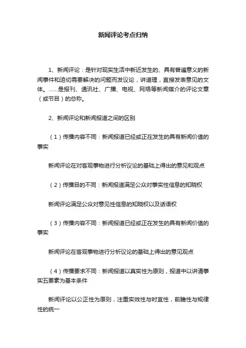 新闻评论考点归纳