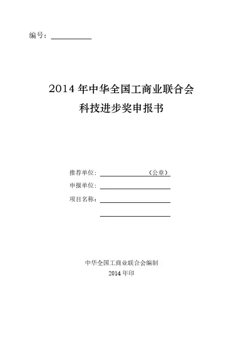 【免费下载】科技进步奖申报书