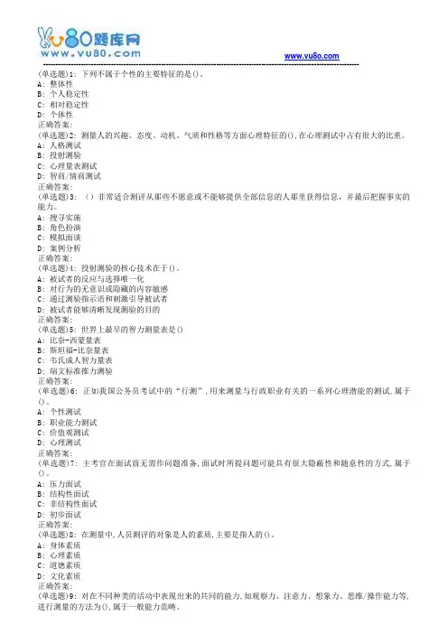 南开19春学期(1709、1803、1809、1903)《人员招聘与测评》在线作业[标准答案]