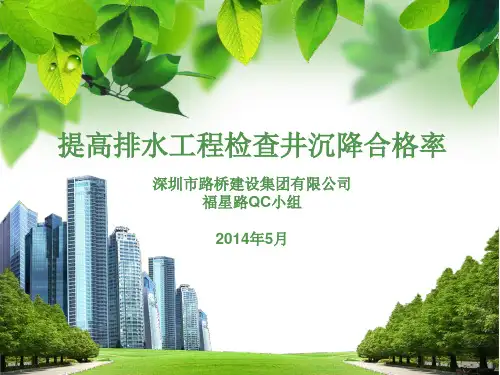 提高排水工程检井沉降合格率(全国优秀QC)