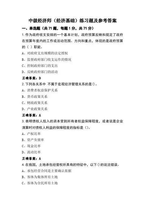 中级经济师(经济基础)练习题及参考答案