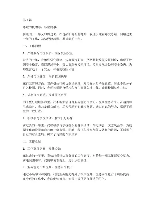 学校保安员年度总结(3篇)