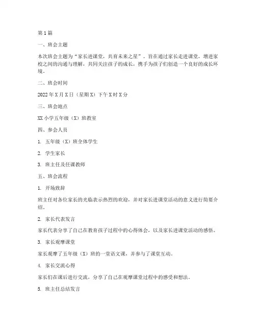 家长进课堂班会内容记录(3篇)
