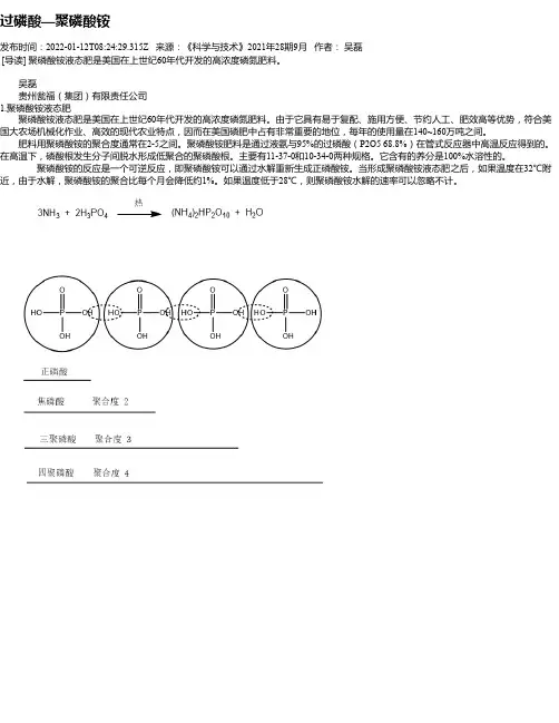 过磷酸—聚磷酸铵