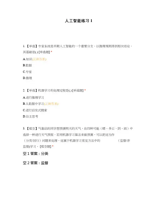 人工智能练习1