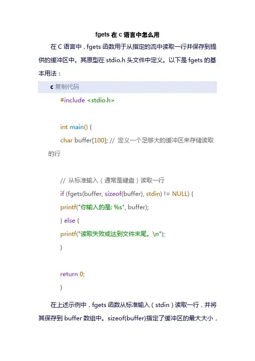 fgets在c语言中怎么用
