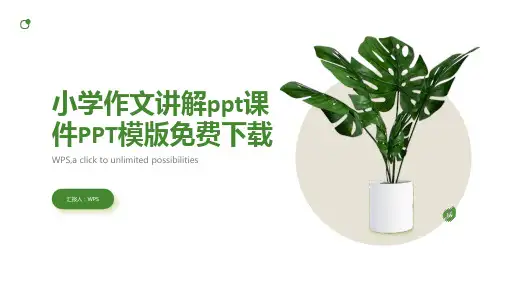 幼儿园公开课《家里来客人了》PPT加教案