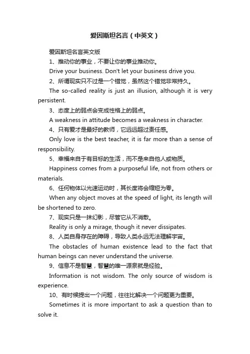 爱因斯坦名言（中英文）