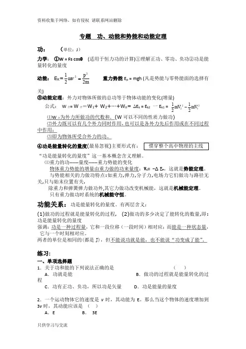 高中物理功能关系总结