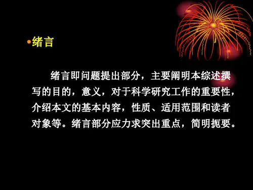 文献综述和参考文献格式要求