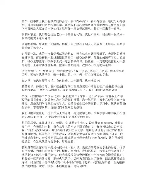 感恩教师节个人收获与感悟 感恩教师节实践收获的句子(十一篇)