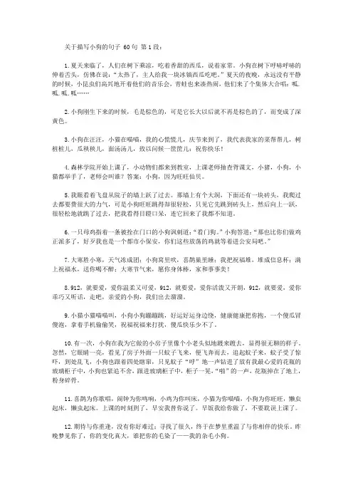关于描写小狗的句子 60句