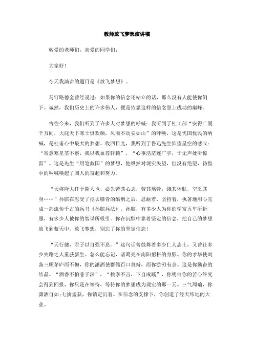 教师放飞梦想演讲稿