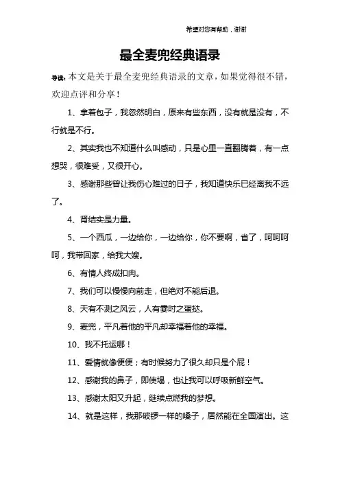 最全麦兜经典语录