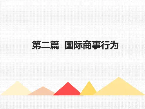 国际商法课件第五章国际货物买卖法