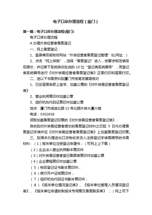 电子口岸办理流程（厦门）