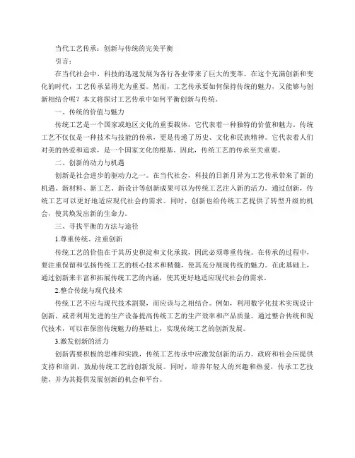 工艺传承中如何平衡创新与传统(当代工艺传承：创新与传统的完美平衡)