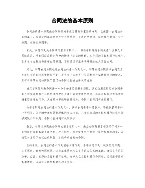 合同法的基本原则