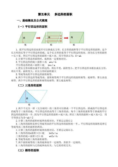 五年级上册第六单元  多边形面积