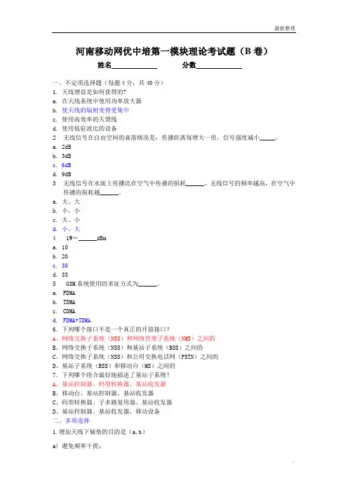 GSM 第一模块考试题(答案)