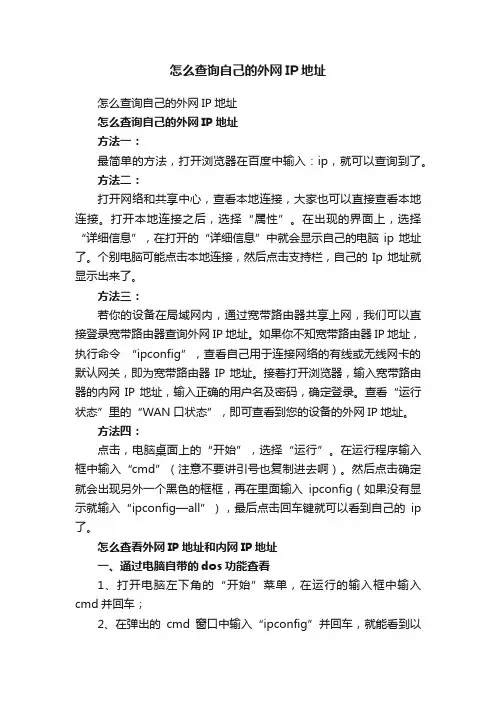 怎么查询自己的外网IP地址