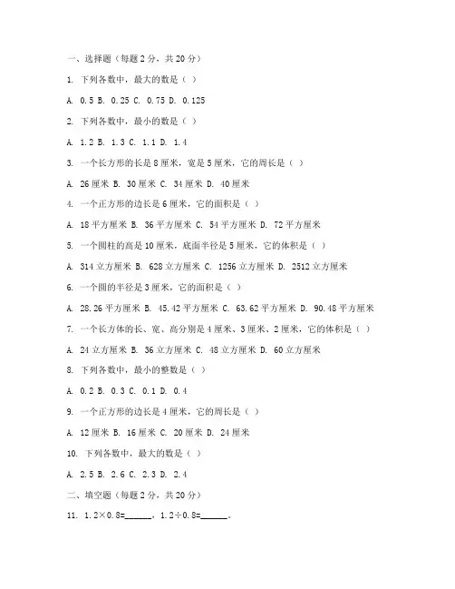常熟小学升初中数学试卷