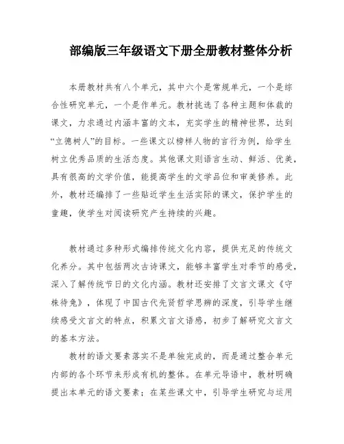 部编版三年级语文下册全册教材整体分析