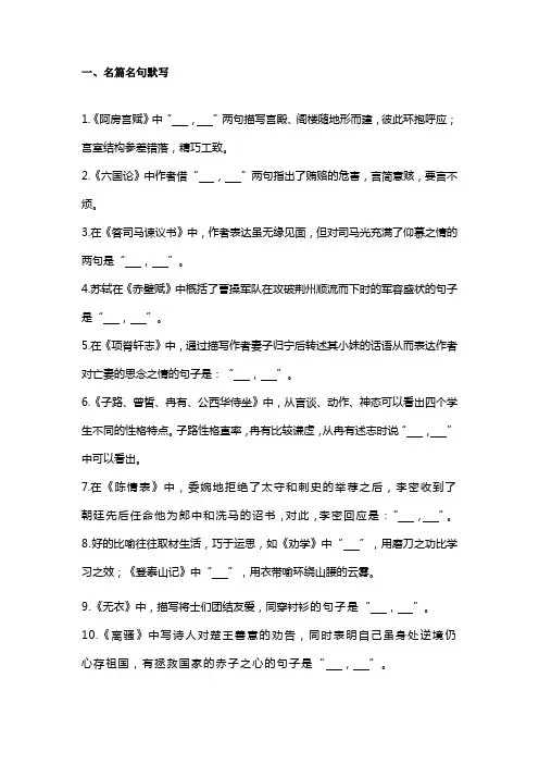 2024年高考语文备考：名篇名句默写+古代诗歌阅读练习