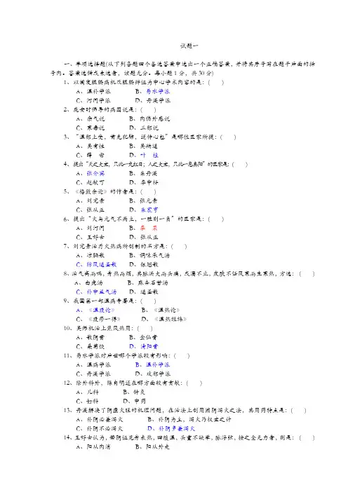 (完整版)中医各家学说(附带答案)