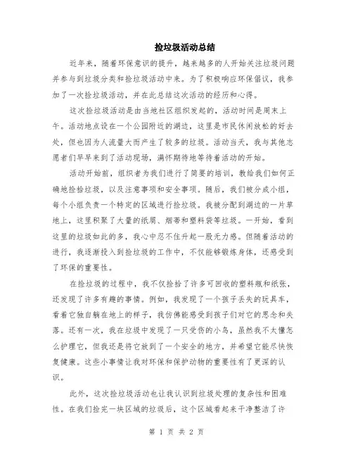 捡垃圾活动总结