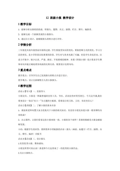 浙美版小学美术 12 班级小报 教学设计 (1)
