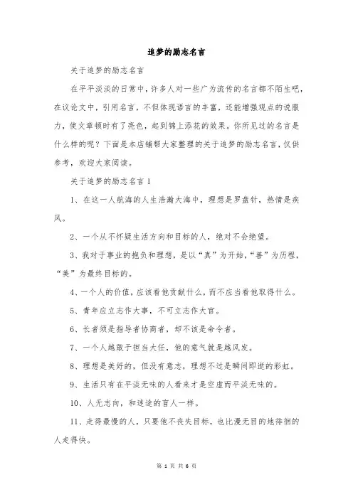 追梦的励志名言