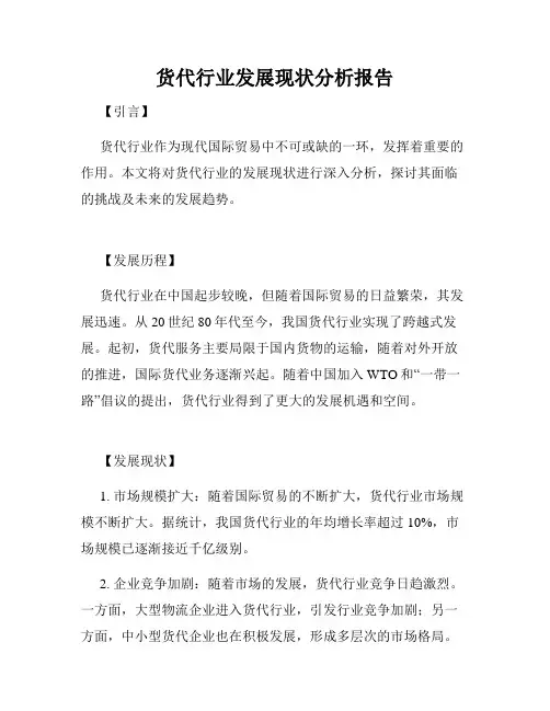 货代行业发展现状分析报告