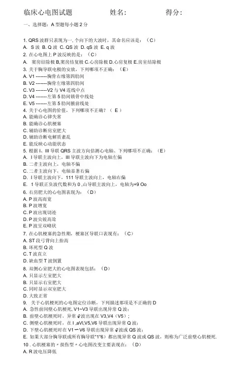 【精品】临床心电图三基试卷及答案.doc