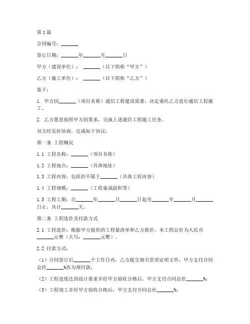 中国移动通信工程施工合同模板(3篇)