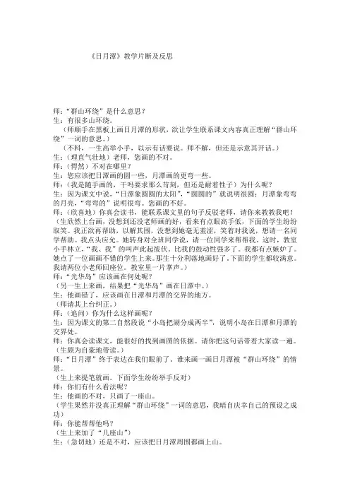 《日月潭》教学片断及反思