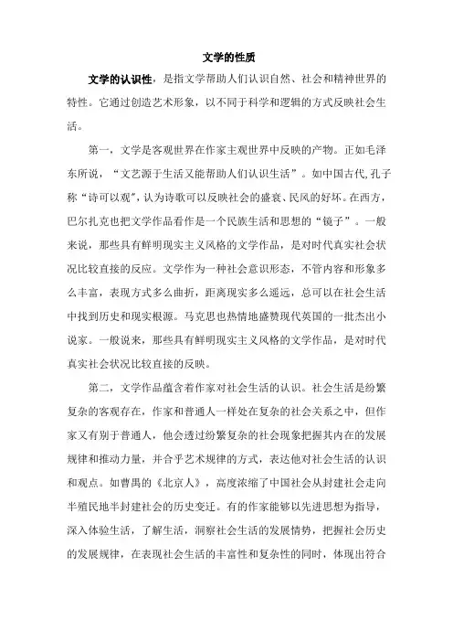 文学的性质
