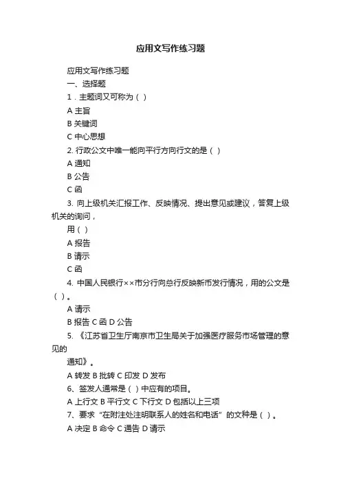应用文写作练习题
