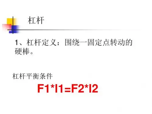中考复习  简单机械和功