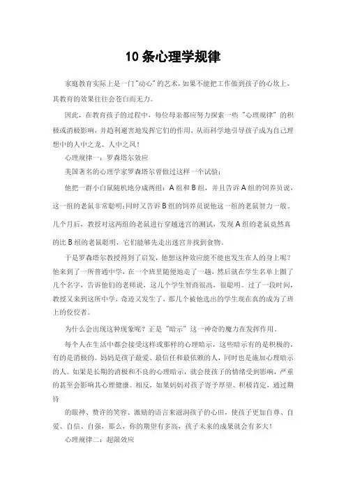 10条心理学规律