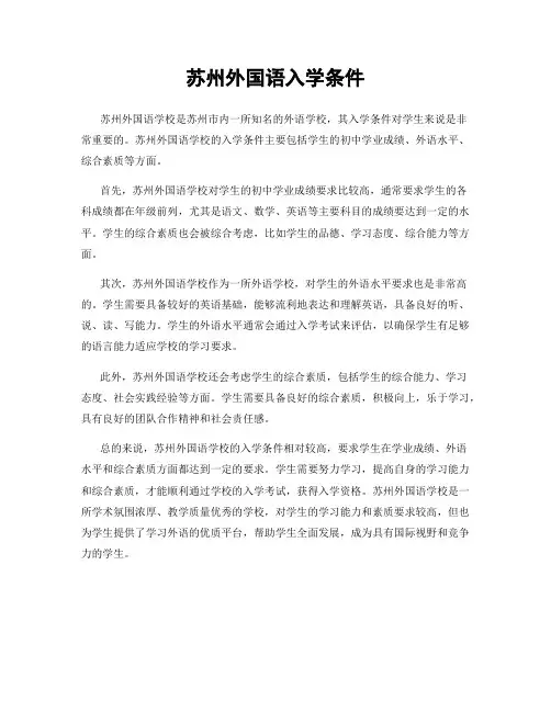 苏州外国语入学条件