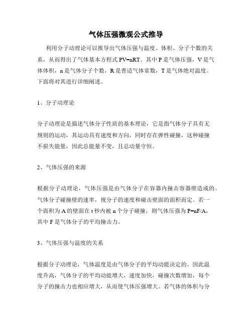 气体压强微观公式推导