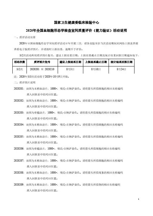 2020年第2次血细胞形态学检查室间质评活动说明及编码