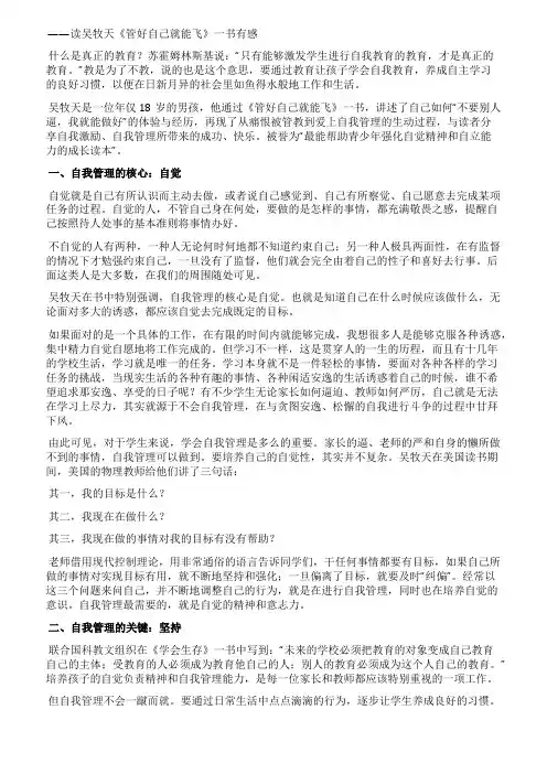 让孩子学会自我管理读《管好自己就能飞》