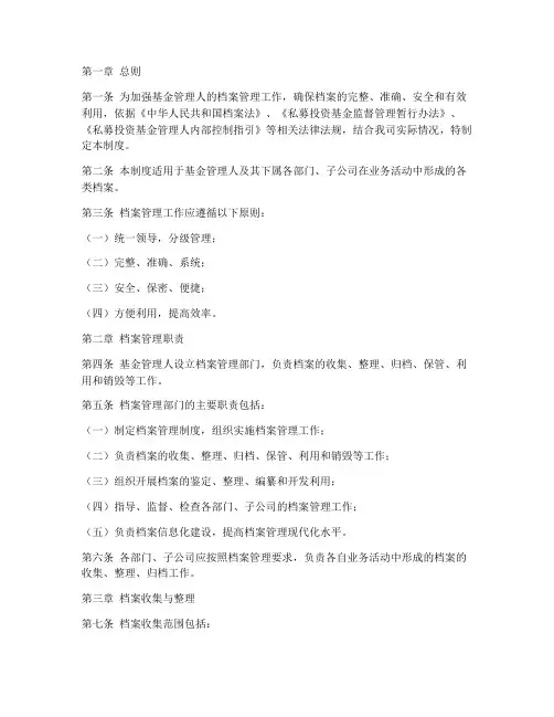 基金管理人档案管理制度