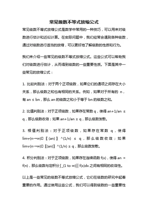 常见级数不等式放缩公式