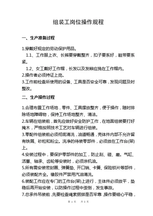 组装工岗位操作规程